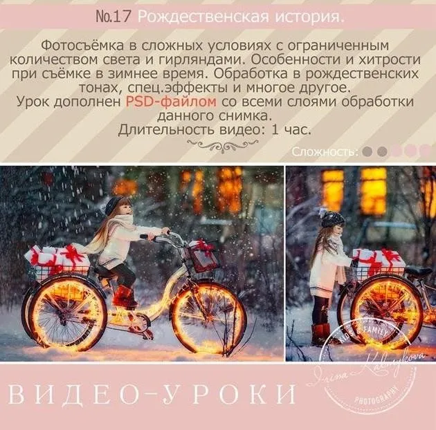 Урок для фотографа №17. Рождественская история (Ирина Калмыкова)