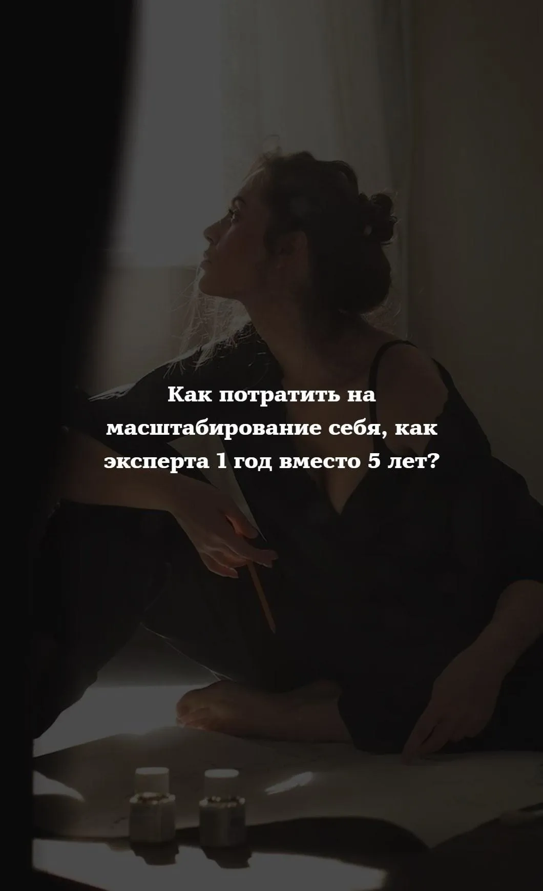 Эксперт на миллион (Марина Чернова)