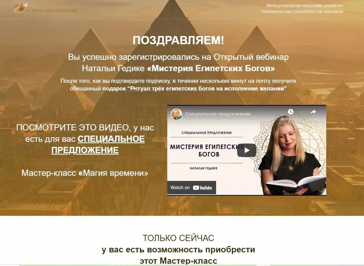 Магия времени (Наталья Гедике)
