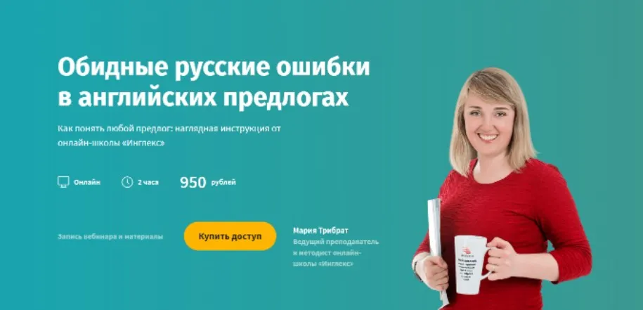 [Инглекс] Обидные русские ошибки в английских предлогах