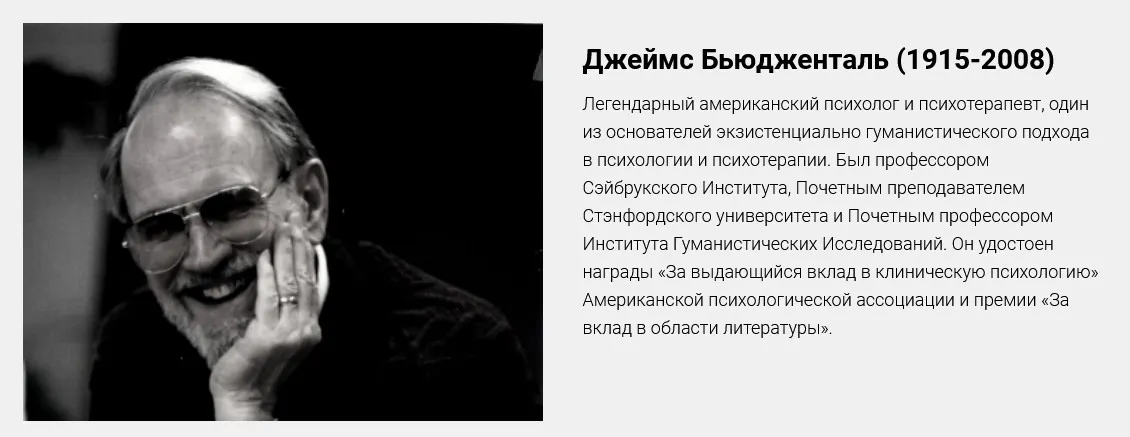 Экзистенциально-гуманистическая психотерапия на практике. 2 сессии (Джеймс Бьюдженталь)