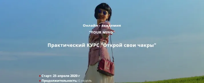 Открой свои чакры 2020 (Ольга Цай)