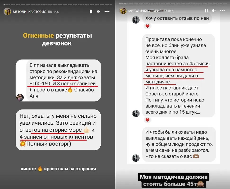 Сборник сценариев и прогревов в сторис для бьюти мастеров (Анна Завацкая)