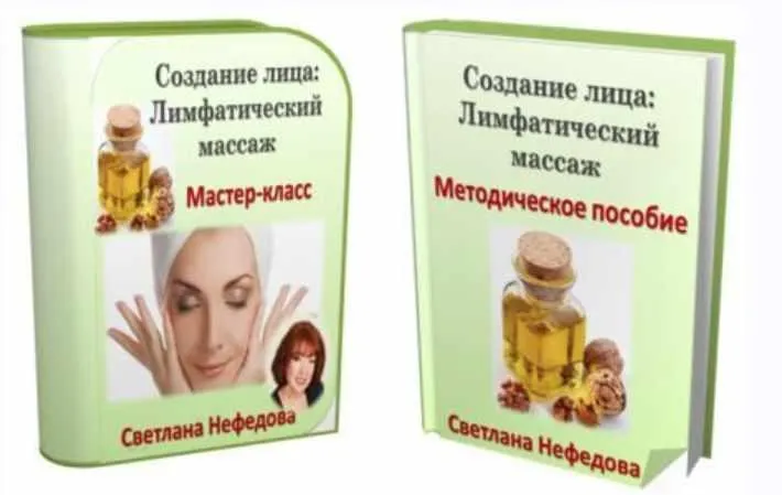 Создание лица лимфатический массаж (Светлана Нефедова)