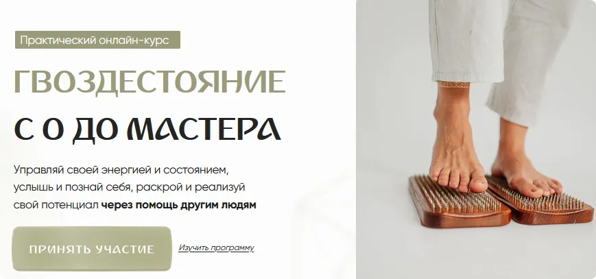 Гвоздестояние с 0 до Мастера. Тариф 1 (Герман Шмидт, Дмитрий Лунин)