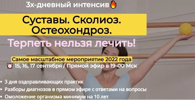 [IDanceBallet]  Суставы. Сколиоз. Остеохондроз. Терпеть нельзя лечить (Анжелика Тесёлкина)