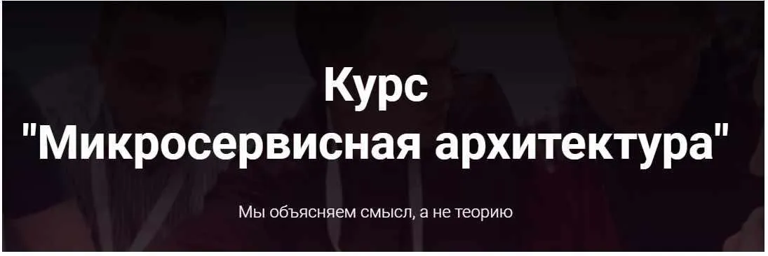 [microarch.ru] Микросервисная архитектура (Кирилл Ветчинкин)