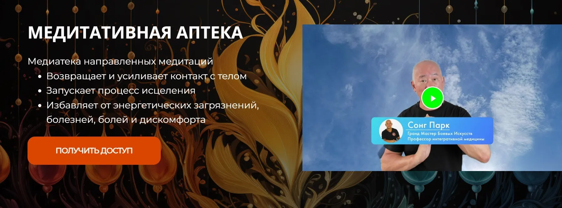 [Академия Киайдо] Медитативная аптека. 30 дней (Сонг Парк)