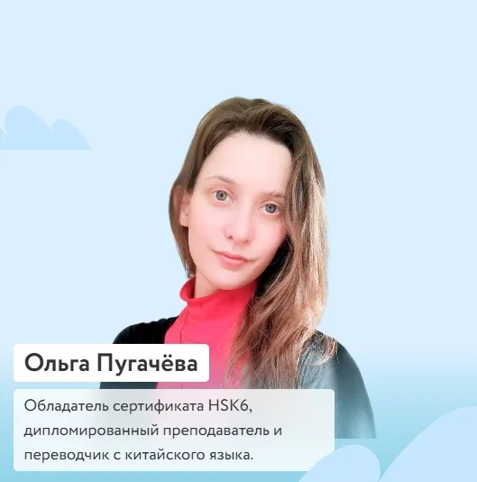 [Фоксфорд] Китайский язык для начальной школы (Ольга Пугачёва)