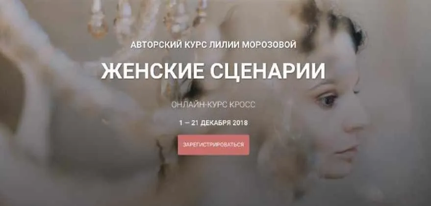 Женские сценарии (Лилия Морозова)