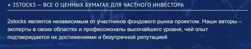 [2Stocks]  Профессиональный поиск инвестидей на фондовом рынке США  (Денис Масленников)