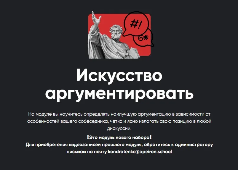 [Apeiron school] Искусство аргументировать. Занятие 4. Январь 2023 (Алексей Арестович)