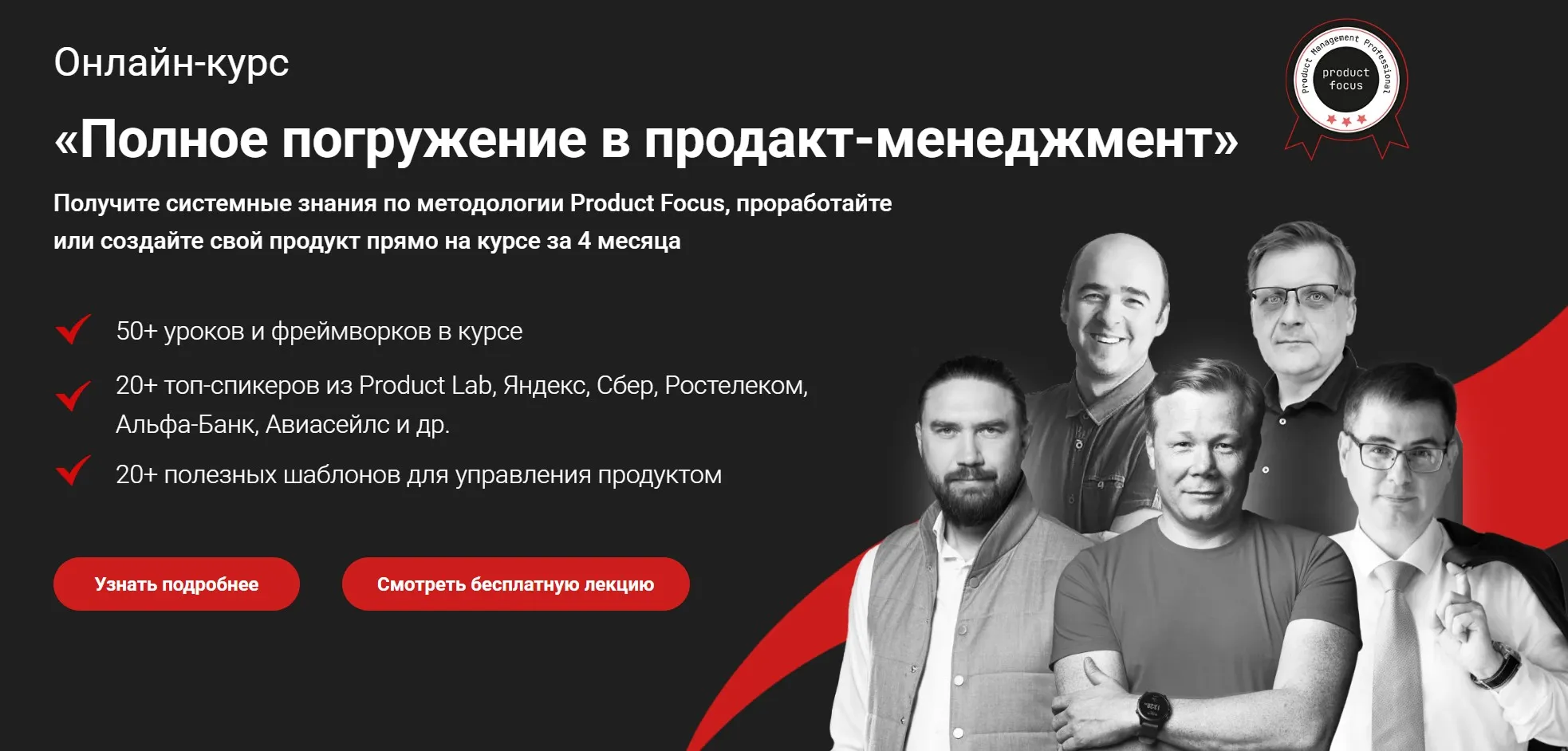 [Product Lab] Полное погружение в продакт-менеджмент. 6 поток. Тариф Практика (Андрей Бадин)