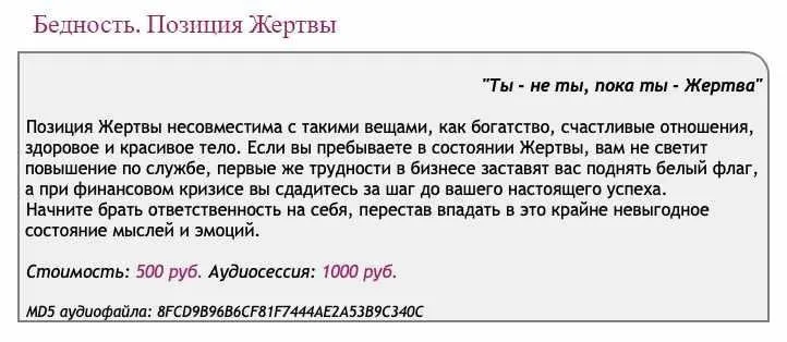 [Ast production] Скейпинг. Бедность. Позиция Жертвы