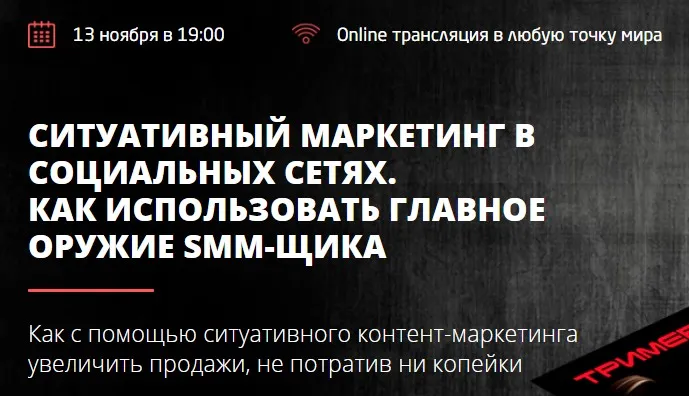 [Convert Monster] Ситуативный маркетинг в социальных сетях. Как использовать главное оружие smm-щика. Видео + Транскрибация 2018 (Сергей Норин)