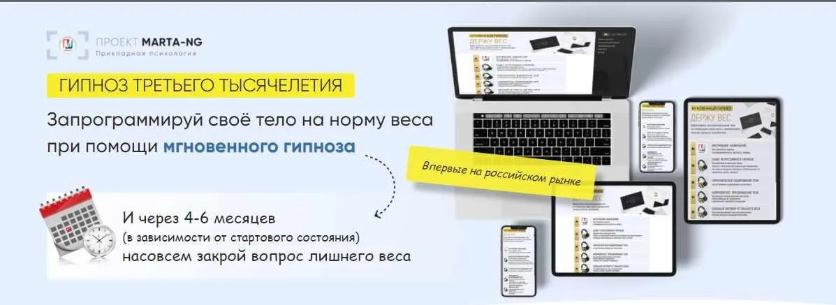 Гипноз третьего тысячелетия. Запрограммируй своё тело на норму веса при помощи мгновенного гипноза (Марта Николаева-Гарина)