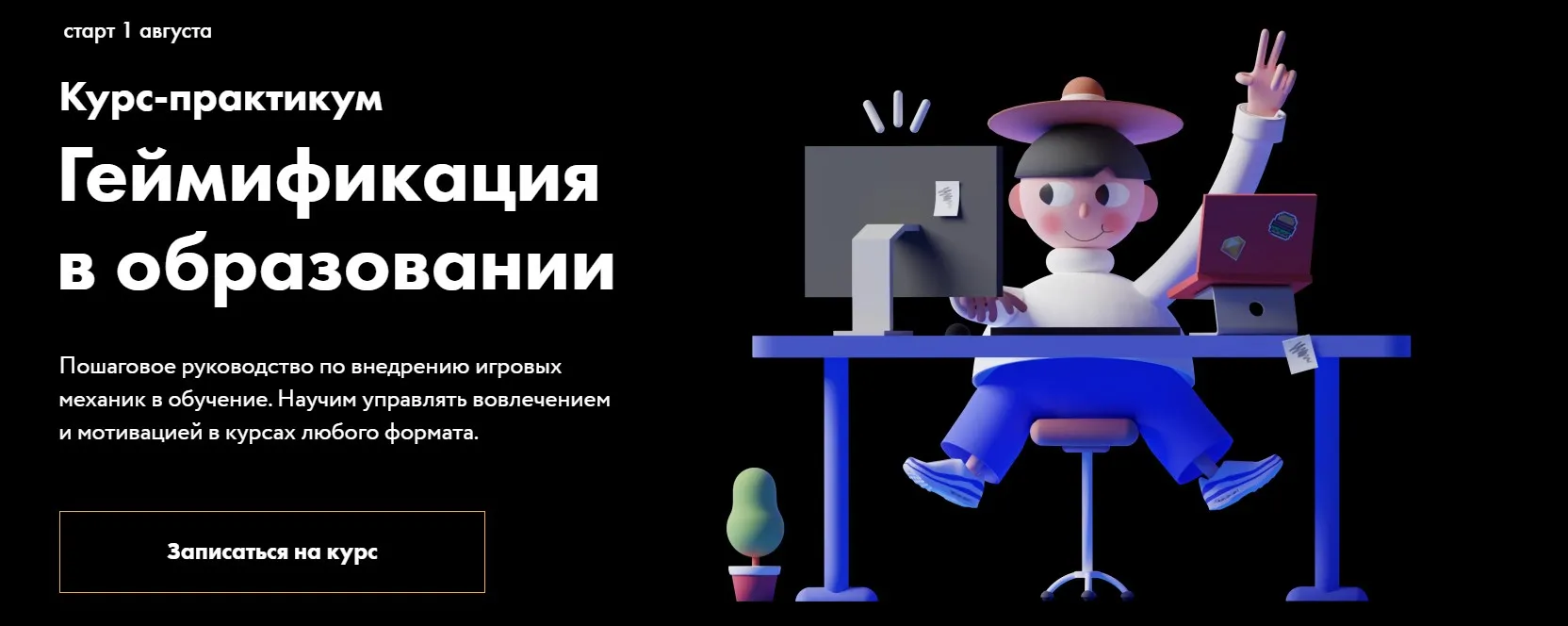 [Center-Game] Геймификация в образовании. Тариф Соло (Максим Шаров, Алиса Арифи)