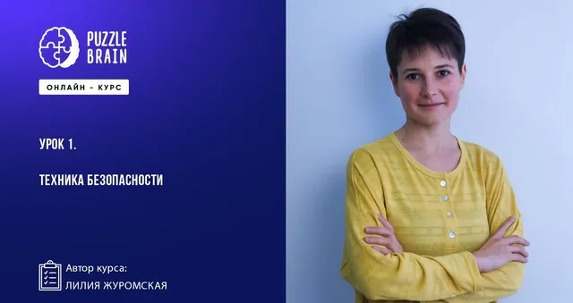 [Puzzlebrain] Силовая йога: гармония души и тела (Лилия Журомская)