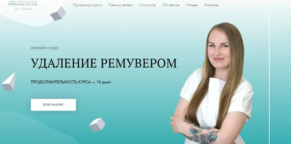 Удаление ремувером. Тариф - Classic (Екатерина Баталова)