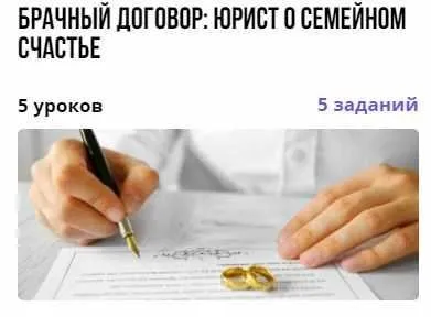 Брачный договор: юрист о семейном счастье (Евгения Грибанова)