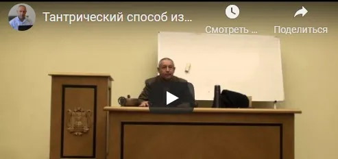 [Шива Центр] Тантрический способ избавления от недостатков и вредных привычек. Часть 3 (Шива)