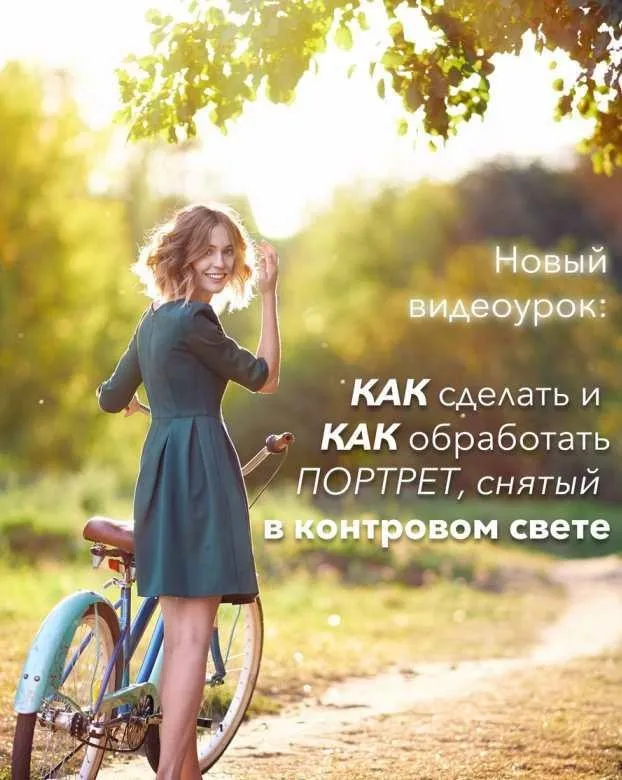Как сделать и как обработать портрет, снятый в контровом свете (Александр Виноградов)
