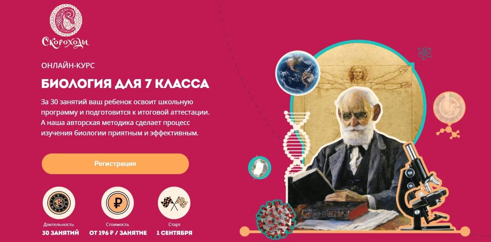 [Скороходы] Биология для 7 класса (Елена Комарова)