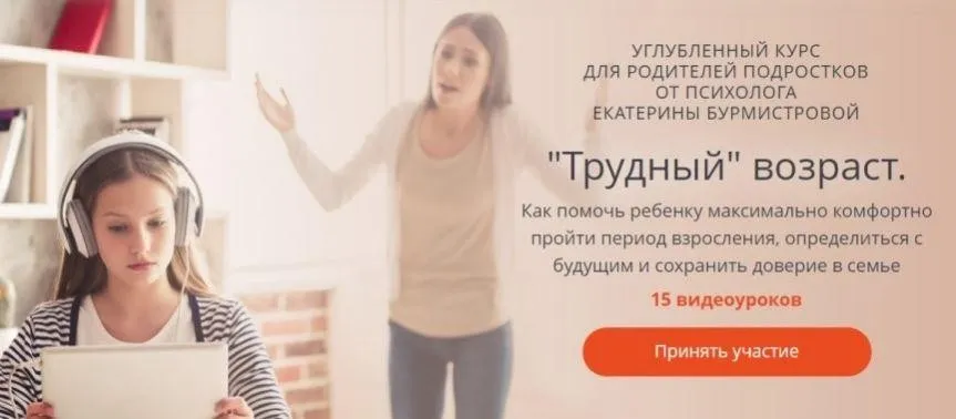 «Трудный» возраст. Как помочь ребенку комфортно пройти период взросления (Екатерина Бурмистрова)