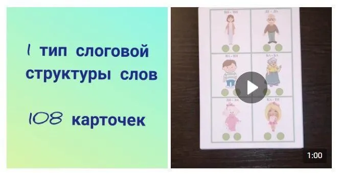 [svetlanasmirnova_logo] Логопедический альбом. 1 тип слоговой структуры слов (Светлана Смирнова)