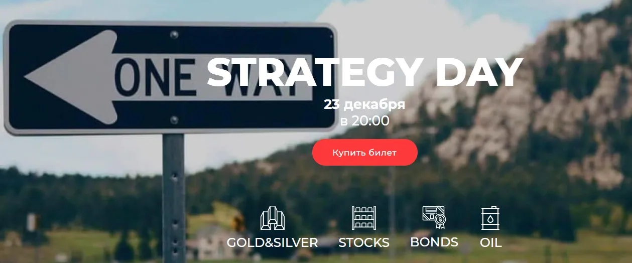[Invest Heroes]  Strategy day (Сергей Пирогов)