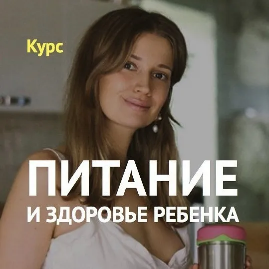 Питание и здоровье ребенка (Елена Гордиенко)