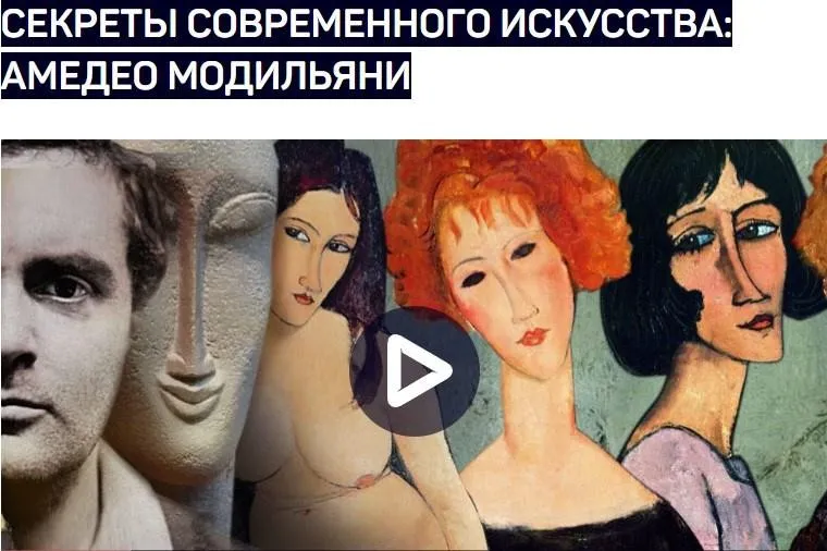 Секреты современного искусства: Амедео Модильяни (Алексей Шадрин)