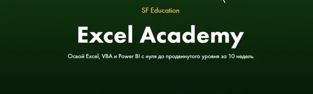 [SF Education] Excel Academy