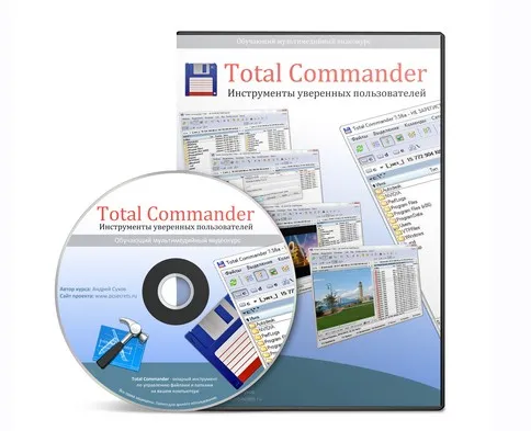 Total Commander Инструменты уверенных пользователей (Андрей Сухов)