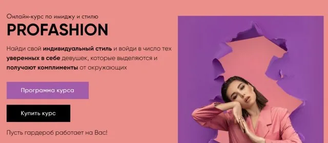 [nigay.school] Profashion. Тариф Базовый 2022 (Карина Нигай)