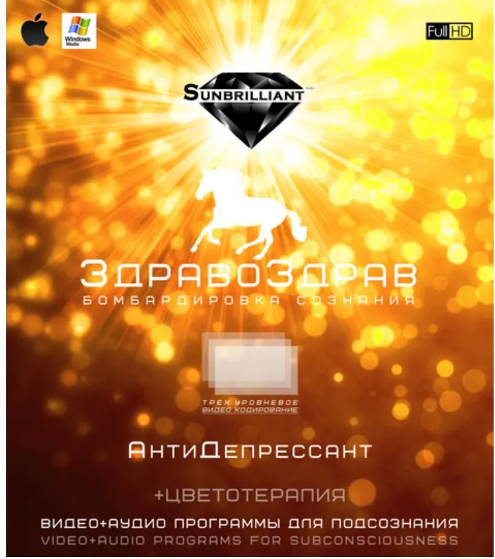 [SUNBRILLIANT VIDEO] ЗдравоЗдрав АнтиДепрессант + цветотерапия