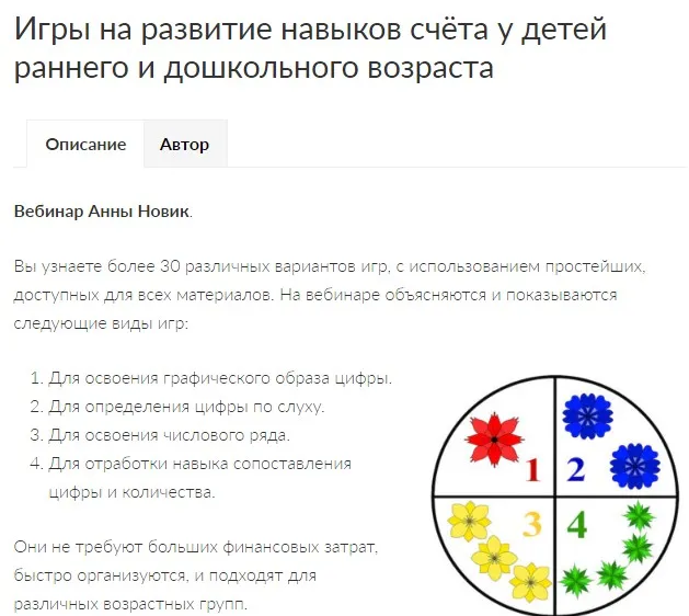[Ивантер плюс] Игры на развитие навыков счёта у детей раннего и дошкольного возраста (Анна Новик)