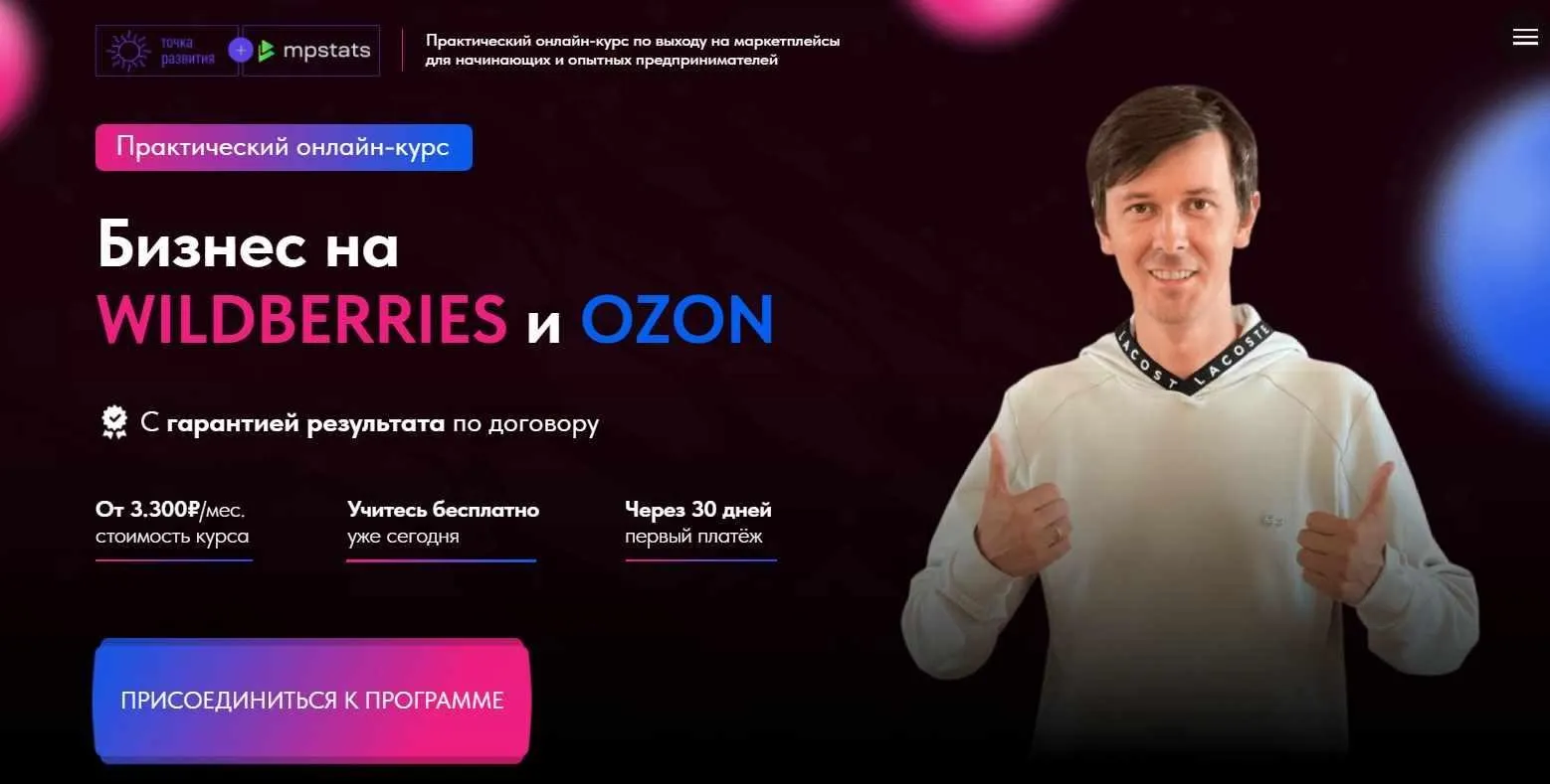 [Точка развития] Бизнес на Wildberries и Ozon. Тариф Бизнес (Михаил Снитков)