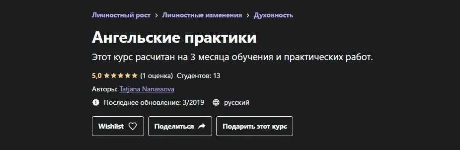 Ангельские практики (Татьяна Нанассова)