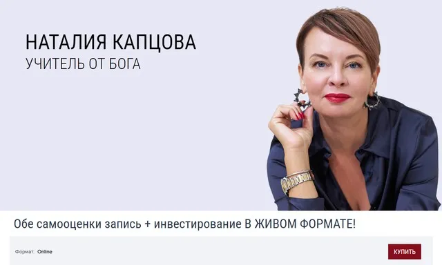 Обе самооценки запись + инвестирование (Наталия Капцова)