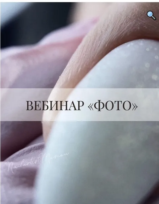 Вебинар «Фото» (Валентина Воронина)