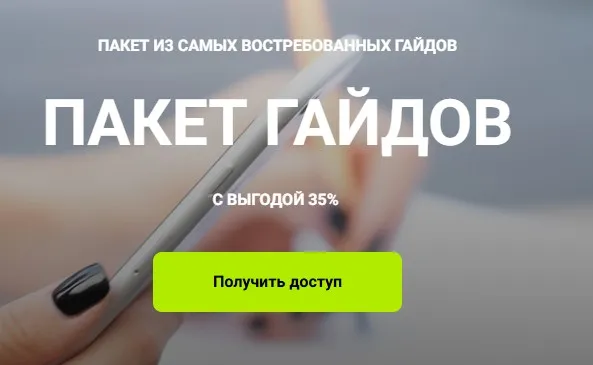 Пакет гайдов. Пакет из 9 гайдов (Кристина Чемелова)