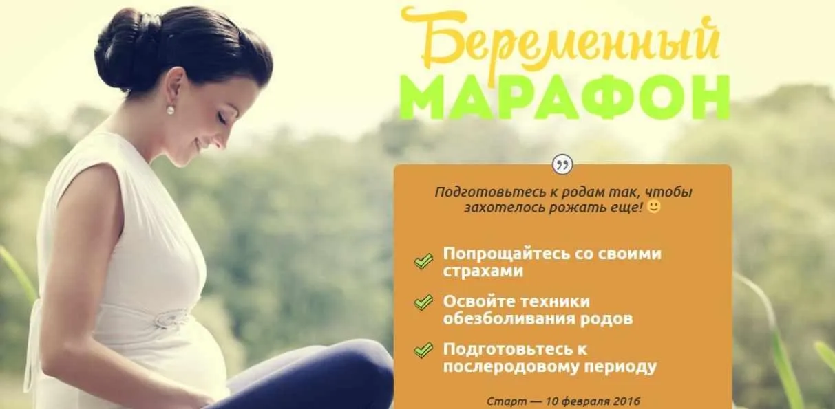 Беременный марафон. Февраль 2016 (Ольга Свистунова)