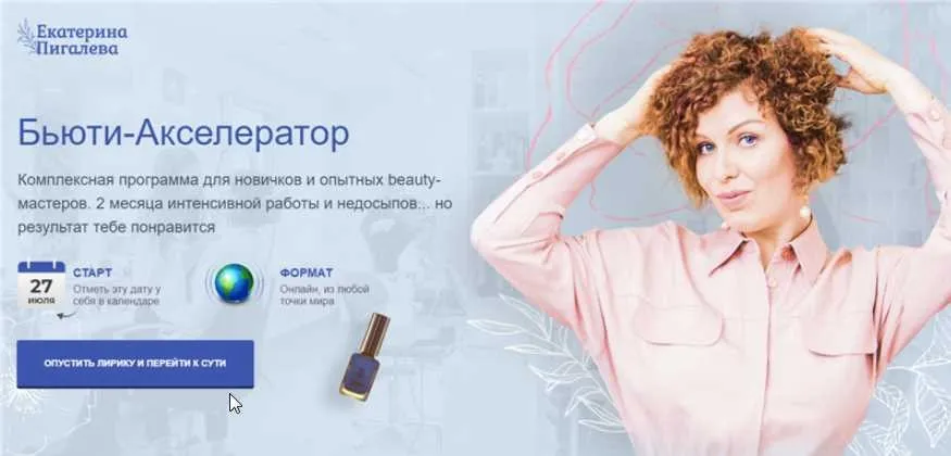 Бьюти-Акселератор. Стандарт. 2019 (Екатерина Пигалева)