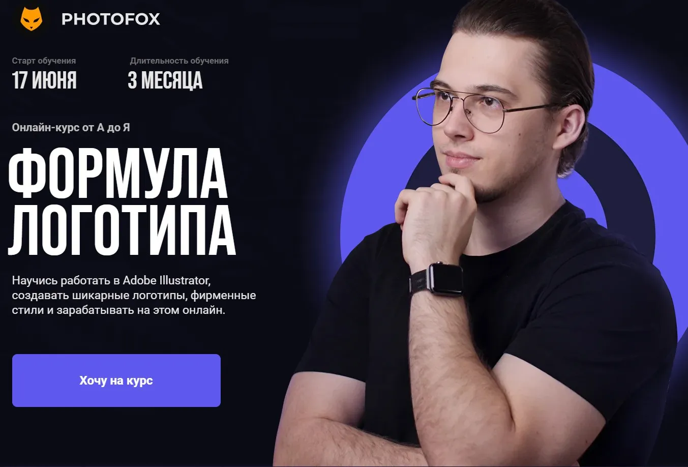 [Photofox] Формула логотипа 2025 тариф BASIC (Ростислав Литвицкий)