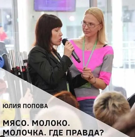 Мясо, молоко, молочка. Где правда (Юлия Попова)