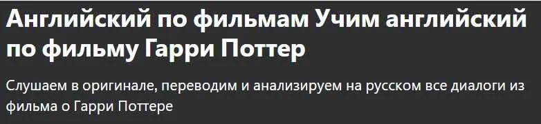 [Udemy] Английский по фильмам Учим английский по фильму Гарри Поттер (Bohdan Strila)