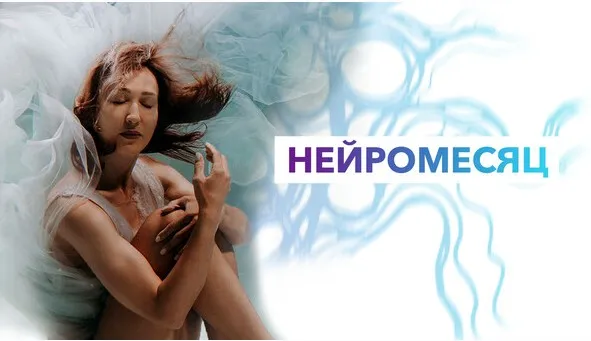 Нейроклуб. НейроФевраль 2025. Программа рода. Мой новый сценарий жизни (Ольга Мир)