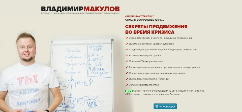 Секреты продвижения в условиях кризиса (Владимир Макулов)