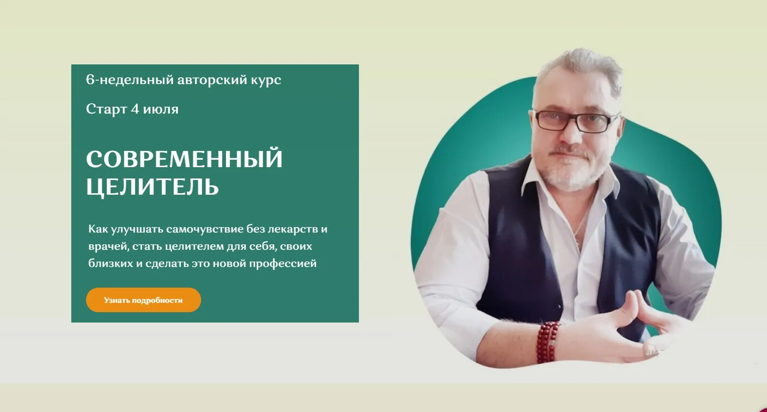 Современный целитель. Тариф Базовый (Александр Салогуб)